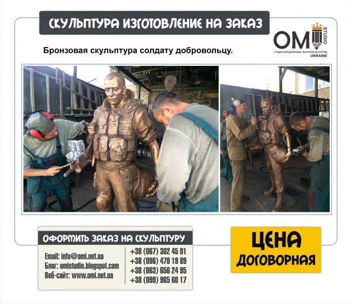 Изготовление скульптуры памятник солдату-добровольцу.